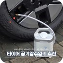 일석자동차 | 타이어 공기압주입기 추천, 자동차 센서 관리까지 한 번에 끝내는 메이튼 사용 후기