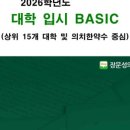 대학입시사