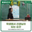 소양고등학교 기숙사 | [건국대] 학생에서 선생님이 되는 순간, 교생을 말하다. 홍하늘 학생(국어국문 22) 인터뷰
