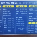 박가네속초횟집