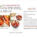 우리집 비법 반찬을 소개합니다 참여자 모집 이미지