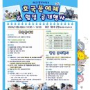 해군 제1함대사령부 호국문예제 &amp; 함정 공개행사 이미지