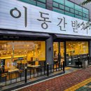 이동간받이경주용황점