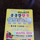 옹골찬만두 이미지