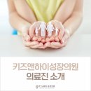 키즈앤하이성장의원 이미지