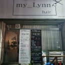 문학동 1인 미용실 마이린헤어에서 모발클리닉로 관리하기