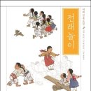 찾아가는 전래놀이 이미지