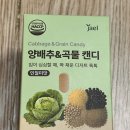효소발효와 건강식이 | 곡물효소 자엘 곡물 발효 효소 양배추 추출물 인절미맛 츄어블 캔디 직접 먹어본 솔직 후기