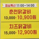 가수원로-14 | 대전 가수원동맛집) "정통춘천닭갈비 가수원점" 가성비 좋고 맛있는 닭갈비집