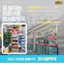 우리정감약국 이미지