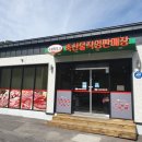 눈꽃참한우포크 축산물직영판매장 | 태백 눈꽃참한우포크 축산물직영판매장