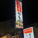청학동 참 숯불구이