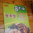 송가네족발보쌈 이미지