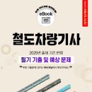 철도문고