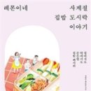 사계절집밥 이미지