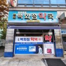 소하백화점약국 이미지