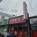 예림반점