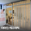 더마인 | 평택고덕피부관리 더마인에스테틱 피코토닝 물방울 리프팅 후기