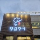 청림숯불구이