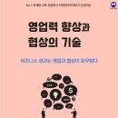 [올마이스] 영업력 향상과 협상의 기술 온라인 강의 이미지