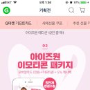 아이즈원상점