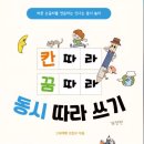 칸 따라 꿈 따라 동시 따라 쓰기 /공재동외/고래책빵 (2026,4,20) 이미지