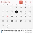 Ecoemall.com 임산부 친환경농산몰 쇼핑몰 신청후기, 가입완료(두레생협)