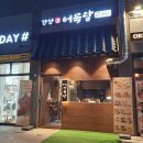 안산어묵당