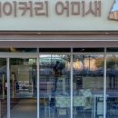 베이커리 어미새 네이버블로그