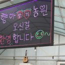 향아농원 이미지