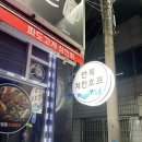 만복치킨호프 이미지