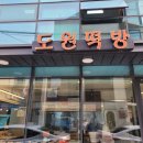 도원떡방