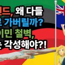 “뉴질랜드, 왜 떠나는가? 이민 문을 닫고 정부는 뭐하나?-백작가TV 이미지