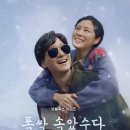 폭싹 속았수다 결말 포함 줄거리 후기. 16화 마지막까지 완벽한 작품 10점