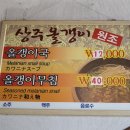 상주올갱이집 이미지