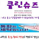 클린슈즈 손세탁전문점 이미지