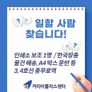 한국장애인단체총연합회인쇄사업소 | [마감] 인쇄업무 보조 1명 / 한국장애인단체총연합회 인쇄사업소
