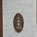 경주 서부동 빵집 이재원 과자공방 | 경주 케이크 가성비 솔직 후기