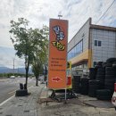 자동차발통 | 대구타이어 발통의 달인 엔진오일 교환 대구 3대 타이어