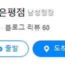 리젠트옴므은평