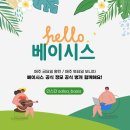 2022.06.01-04💕베이시스일정🔆금홍턴 토보니는 베이직✅스페셜벙있어요 이미지