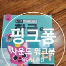 더핑크퐁컴퍼니 주식회사 이미지