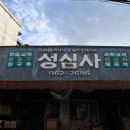 성심사 이미지