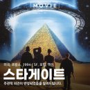 스타게이트(star gate) | 영화 스타게이트 뜻 정보 뜻 출연진 평점 관람 리뷰 후기