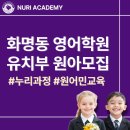 [야간]원어민 생활영어 | 화명동 영어학원 유치부, 누리과정 그대로 원어민이 교육하는곳