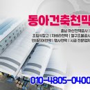 하나로천막공사