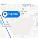 가온카케어 이미지