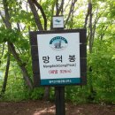 제 856차 8월 13일 금수산 만덕봉 926m[제천] 얼음골 이미지