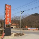 대산국수촌 이미지