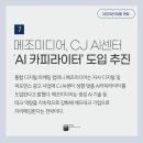 CJ애드테크 이미지